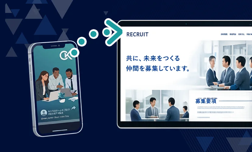 スマホのSNS投稿から採用サイトへとつながるイメージ